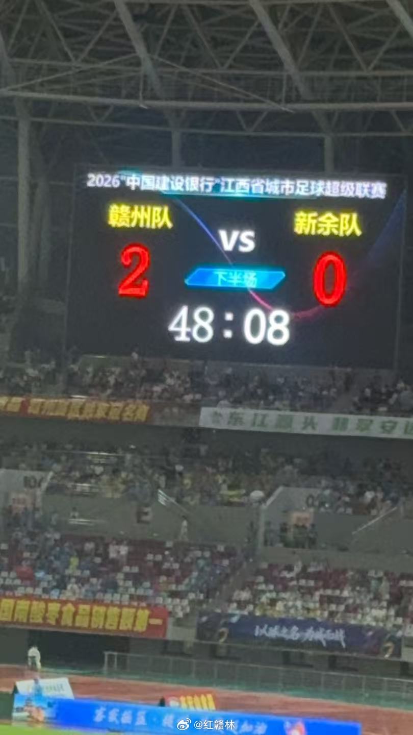 2026江西省城市足球超级联赛赣州身边事 【又进了！赣州3:0新余！】刚刚赣州队