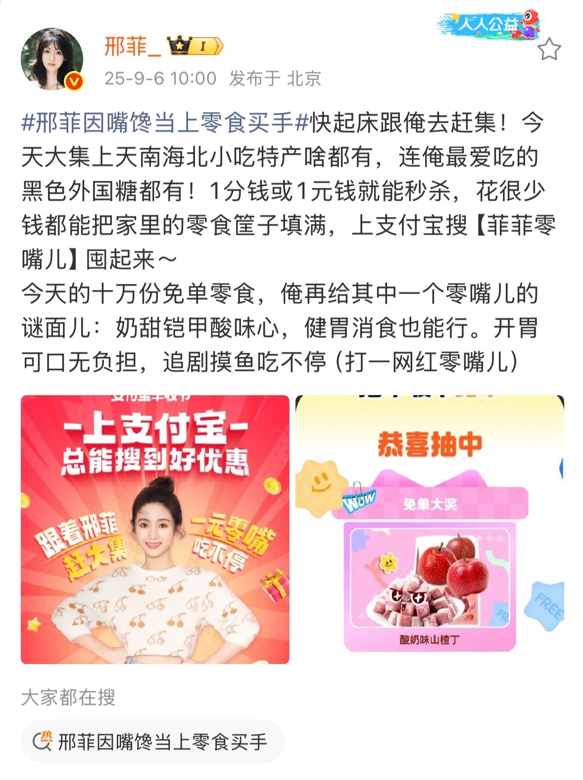 邢菲因嘴馋当上零食买手 谁说“大馋丫头”只是人设？连赶3天支付宝大集，从舌尖零嘴
