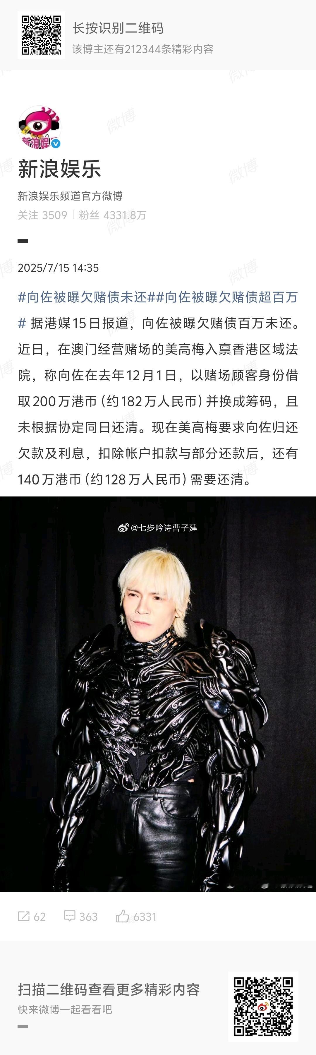 向佐被曝欠赌债未还他应该不缺这笔钱吧 ​​​