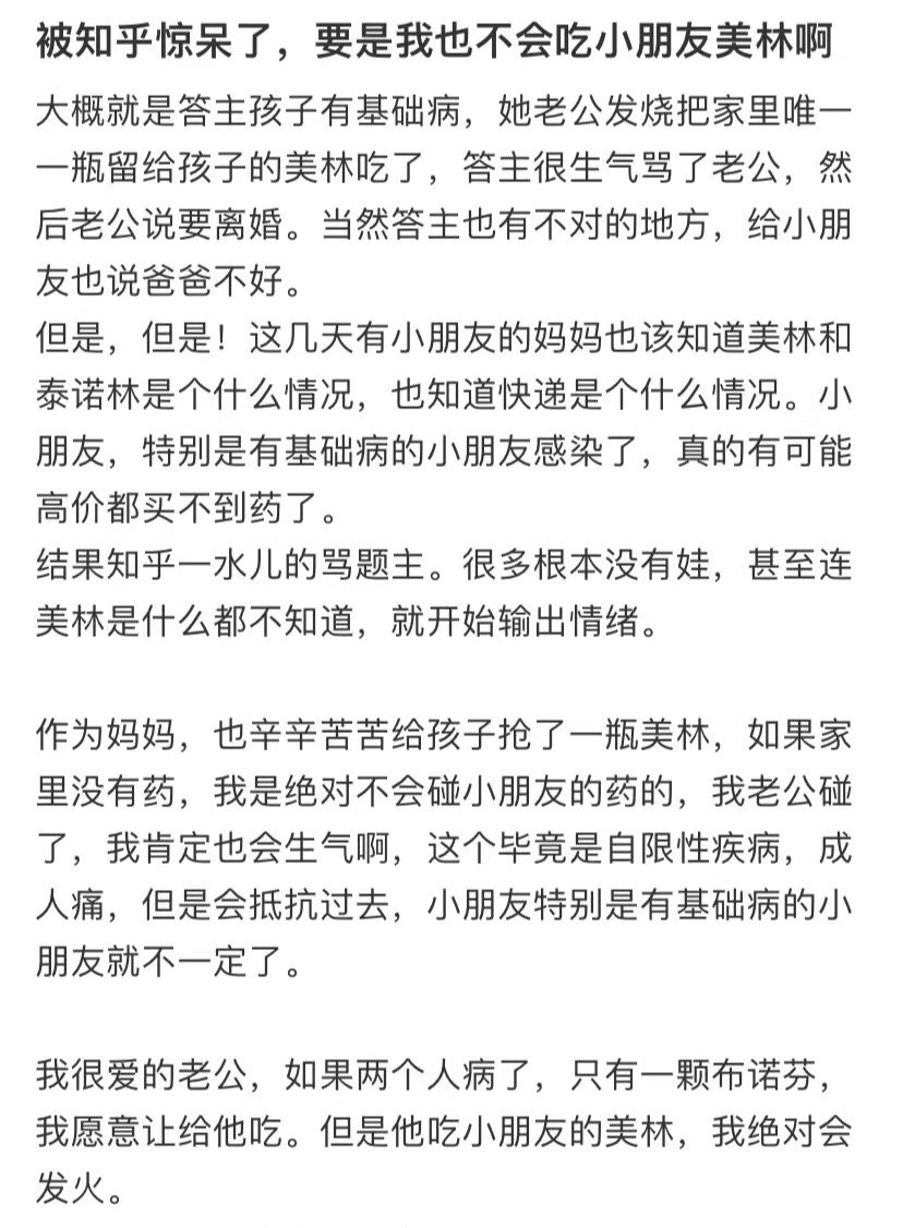 如果我是你，我不会吃儿童美林证券 ​​​