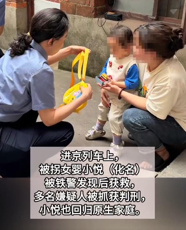 女婴出生4天被送养实遭贩卖10万 2024年9月，北京铁路公安在进京列车上查获一