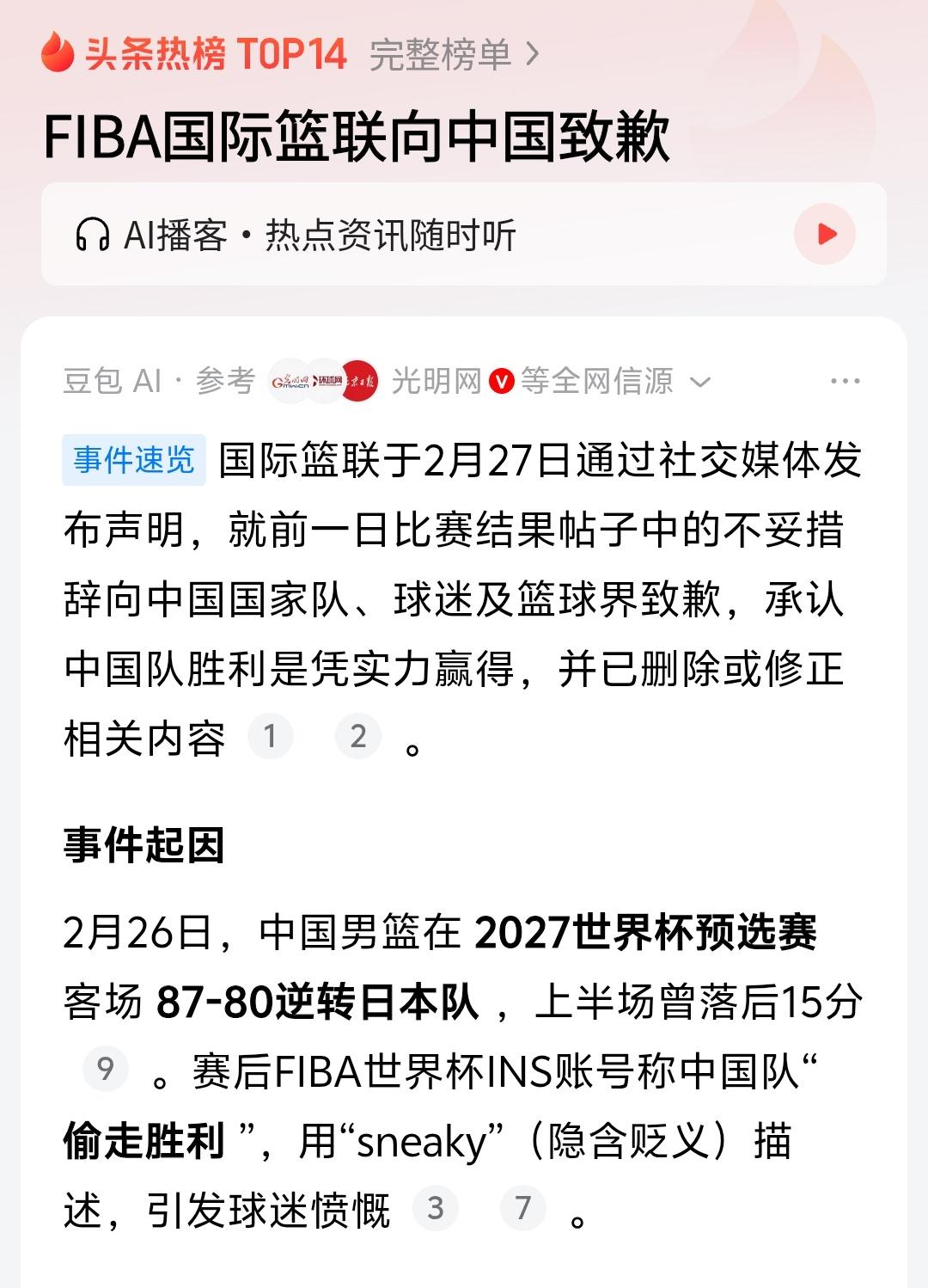 我们要的道歉不光是发帖子不妥道歉，而是中国男篮面对日本男篮出现的那么多不合理吹罚