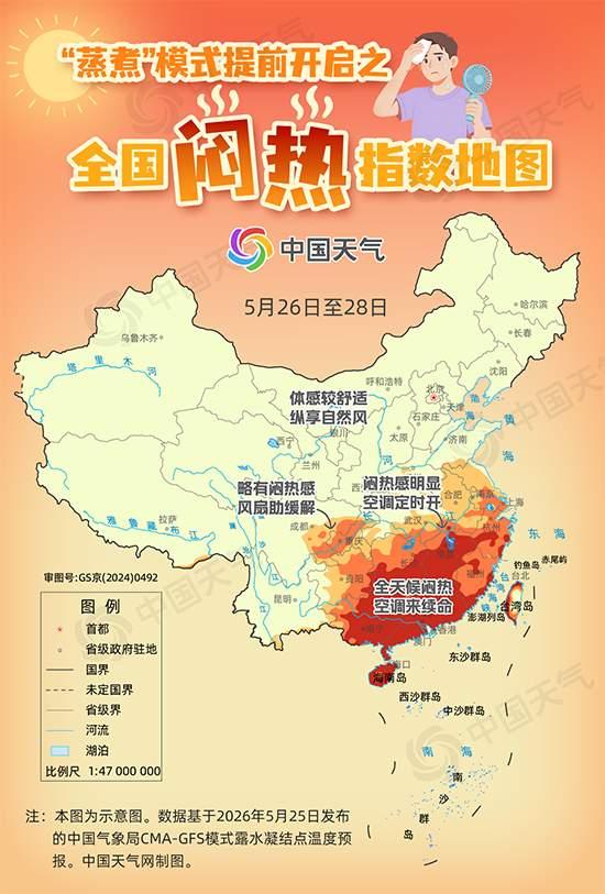 5月热炸！南方“超级蒸笼”铺开，这几个省全天蒸桑拿，夜温破纪录
 
南方今年来最