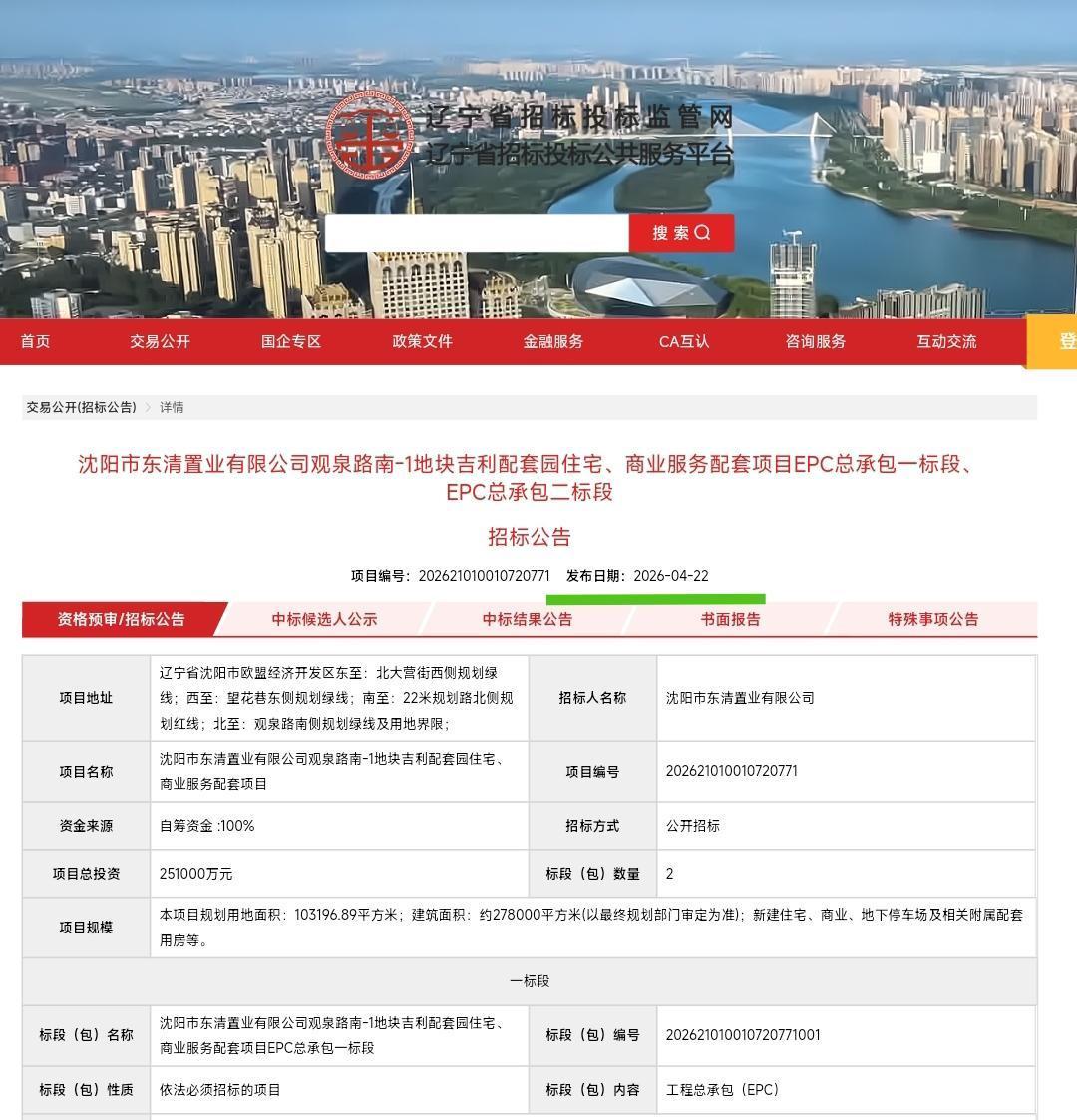 这样看来沈阳汽车产业发展再次跑出了加速度，从昨天的最新消息看沈阳大东区观泉路南侧