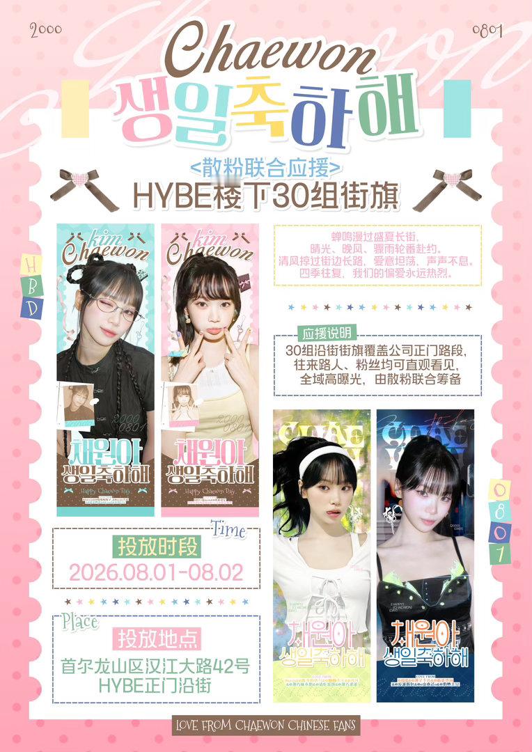 金采源 🎂金采源0801生日快乐 『散粉联合应援』蝉鸣漫过盛夏长街晴光、晚风、