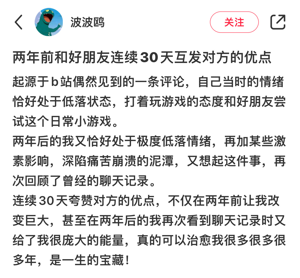 #和好朋友连续30天互发对方的优点# 我只怕语言贫瘠无法准确描述朋友的闪光点#我