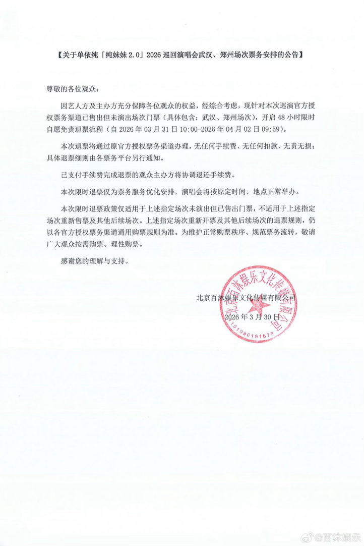 单依纯演唱会退票了，格局🈶 