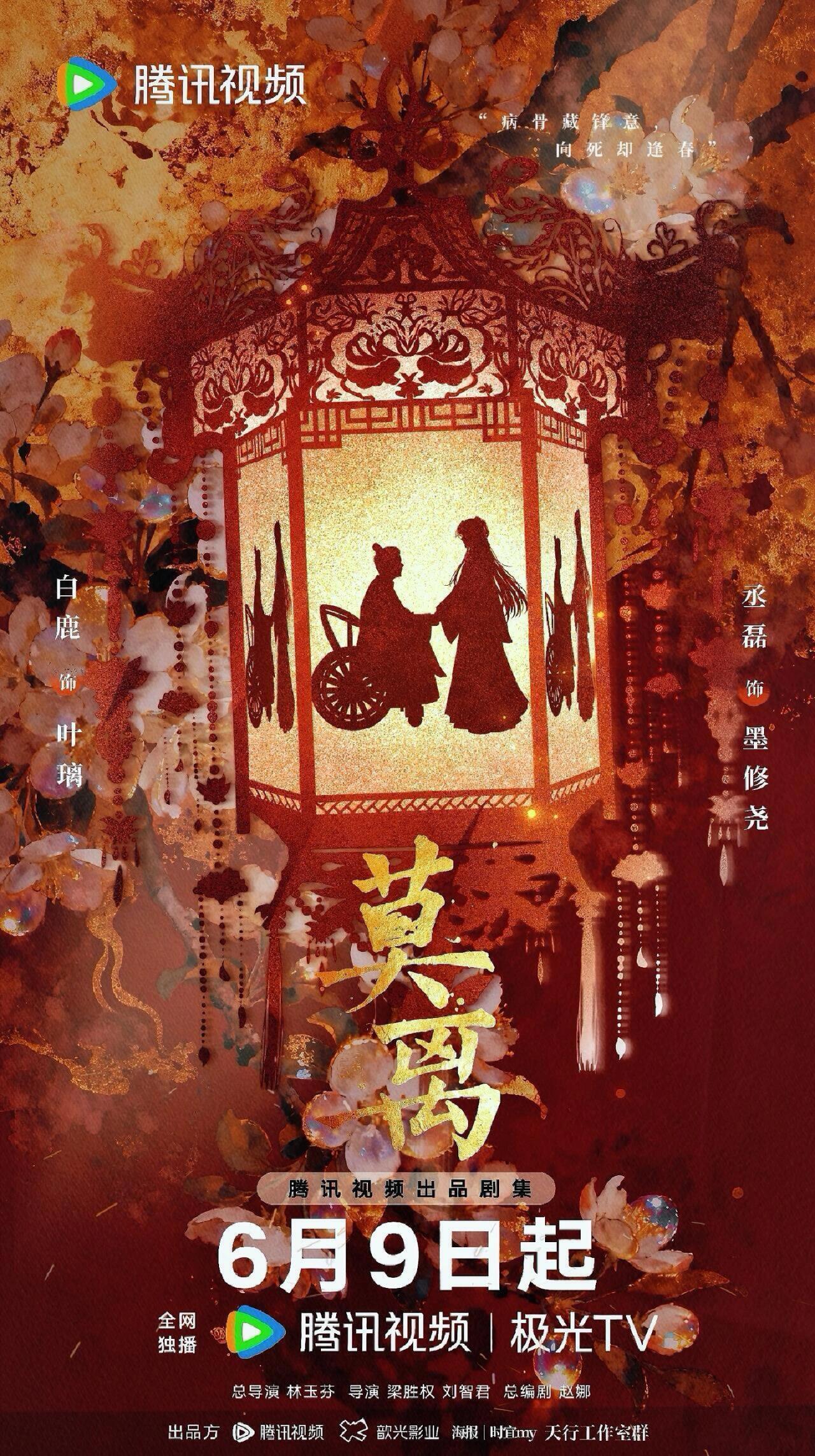 好美的海报！！差点以为是官方又出新海报了白鹿叶璃 🦌白鹿莫离