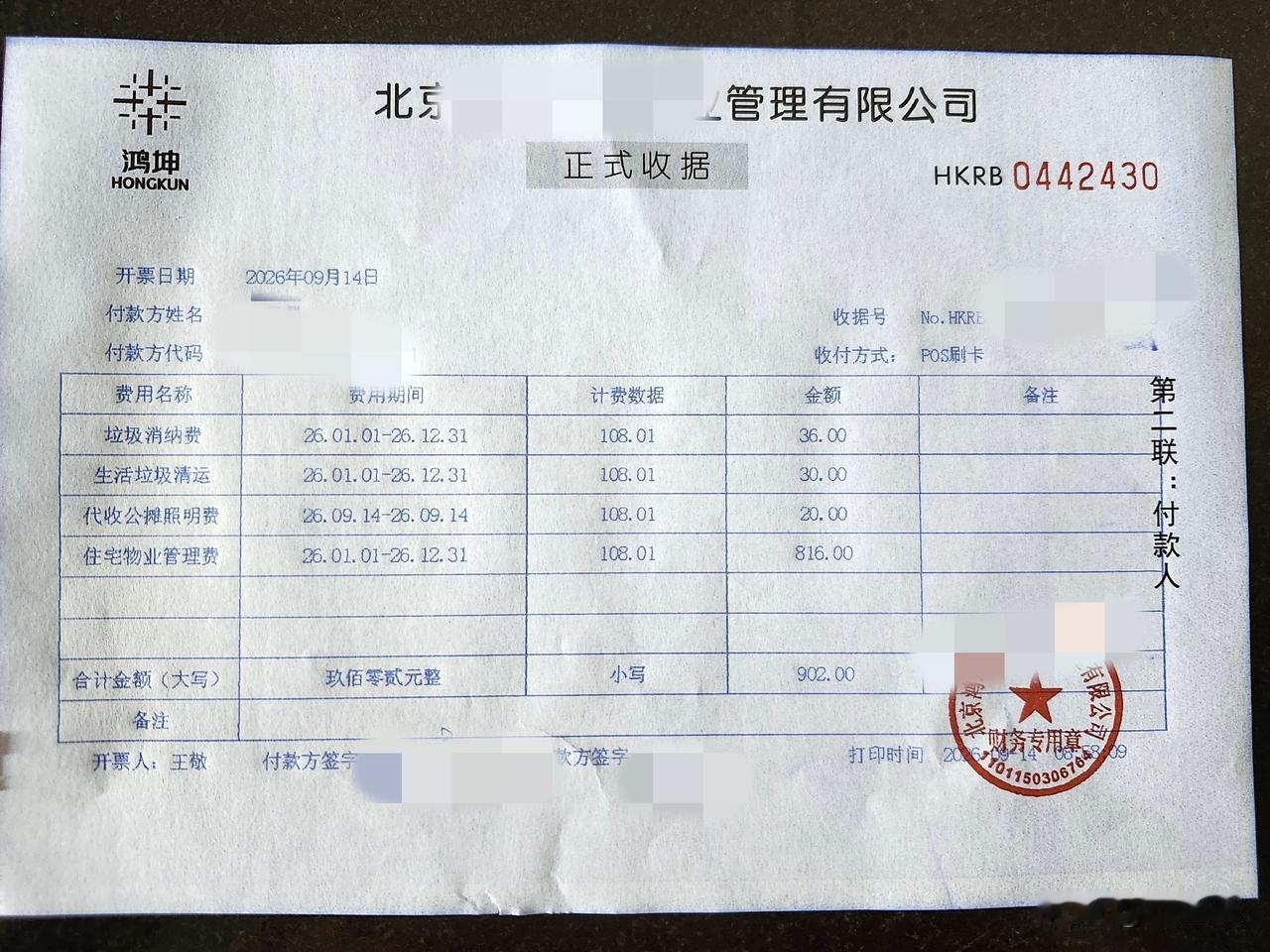 今天我为住了23年的房子第一次交物业费，没想到一年才交902块钱。

早晨出门遛