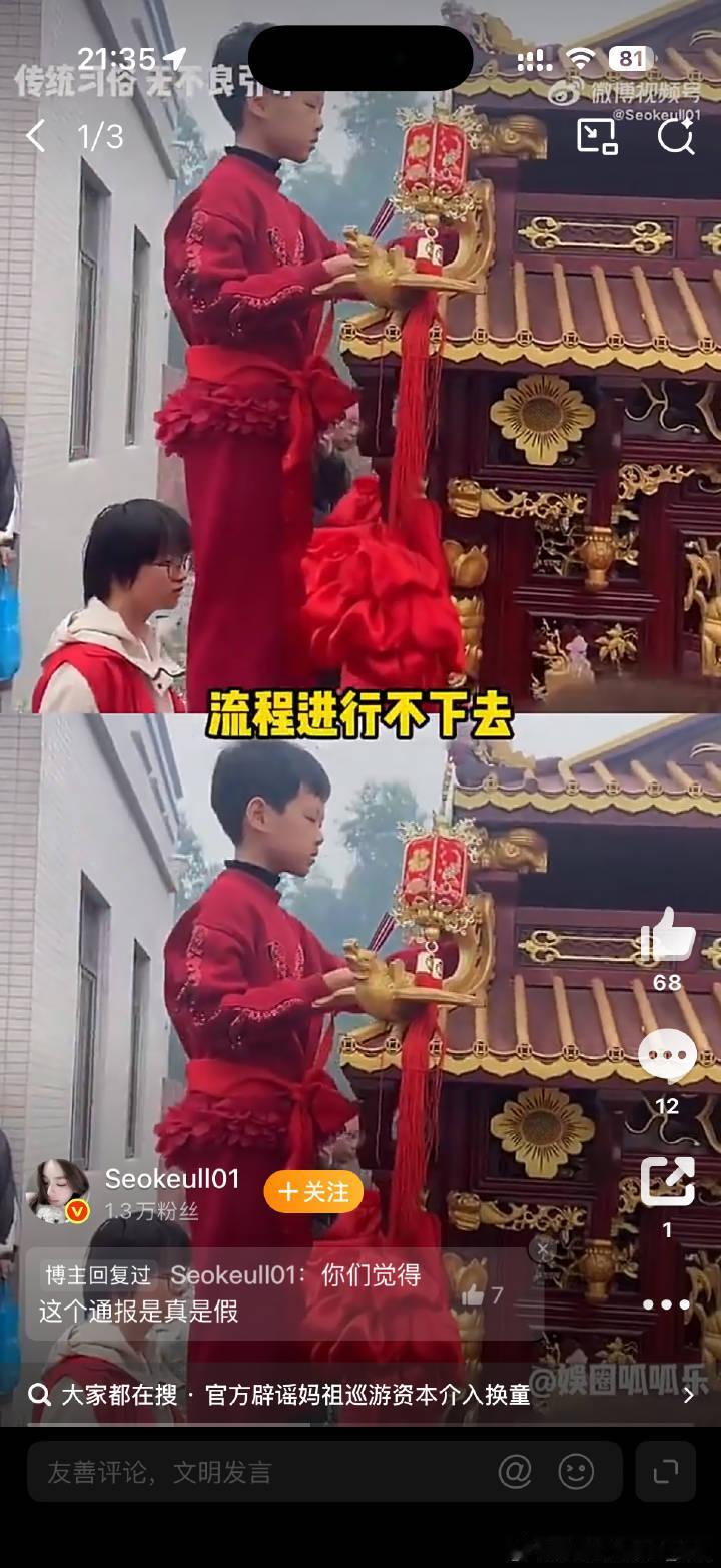 官方通报网传妈祖巡游换童事件红衣和腰上的红绳手里的香也是小孩自己玩的吗？大人劝阻