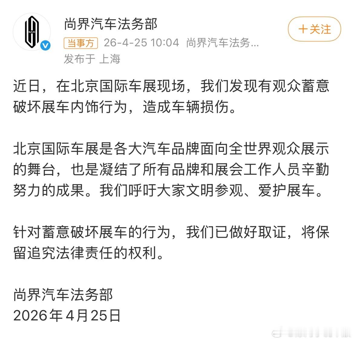 被蓄意破坏展车尚界汽车法务部发文故意抠下来然后说是坏的那确实人坏不过抠顶棚这个角