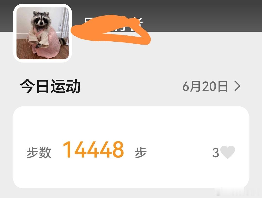 今天爬山，走了14000步朋友圈排第47我都有一帮什么神仙朋友 