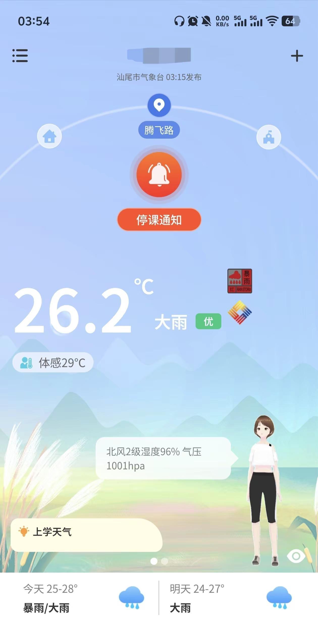 睡到半夜被雷暴声惊醒，赶紧看了一眼停课铃，果不其然挂上红色暴雨警告了😂停课了，