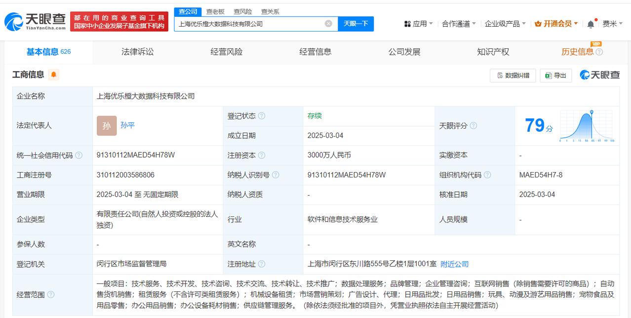 中国五矿集团在上海成立大数据科技公司 注册资本3000万
天眼查App显示，近日