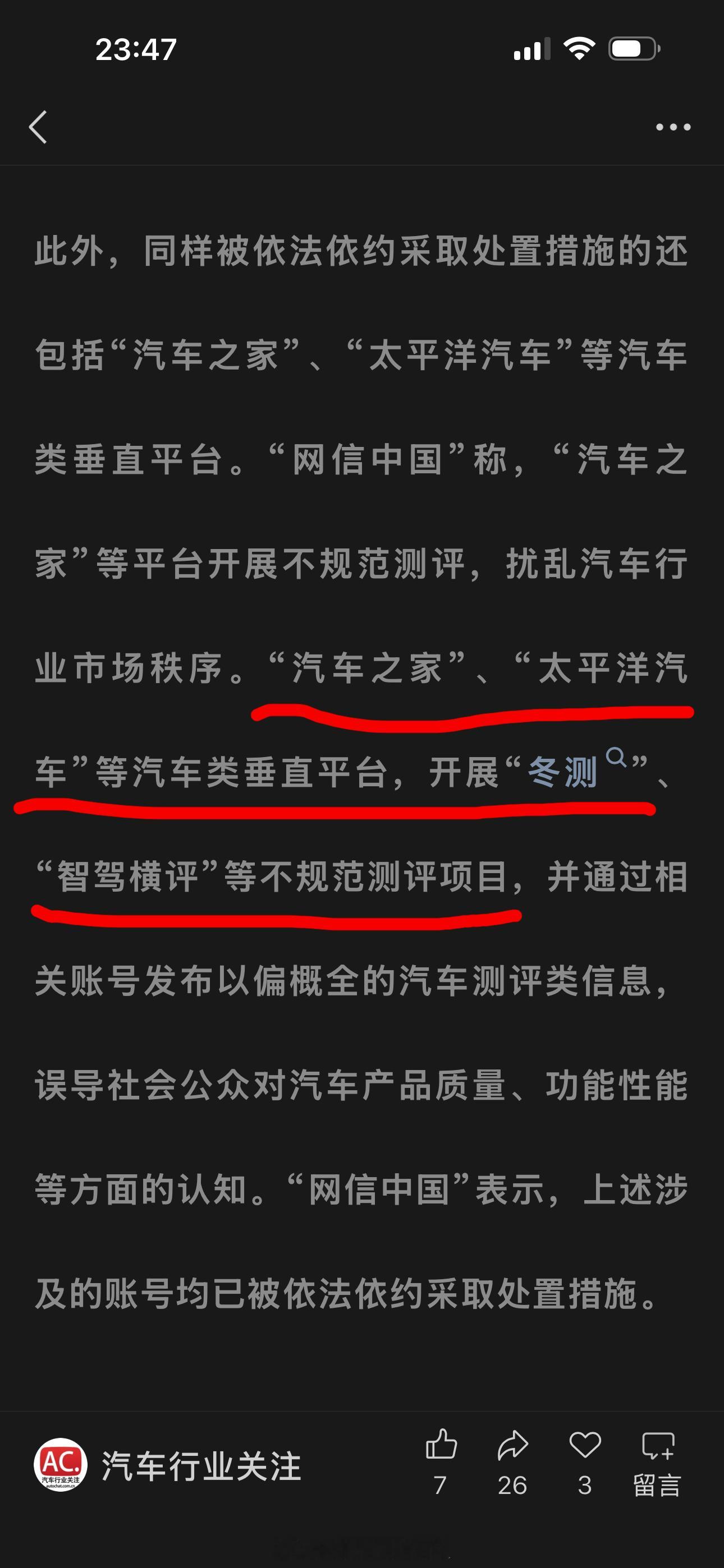 冬测，智驾横评也不能搞了？ 