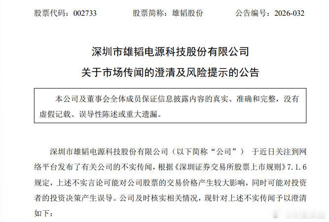 【雄韬股份澄清 ，雄韬股份回应大A仅此一韬】5月27日，雄韬股份（002733）