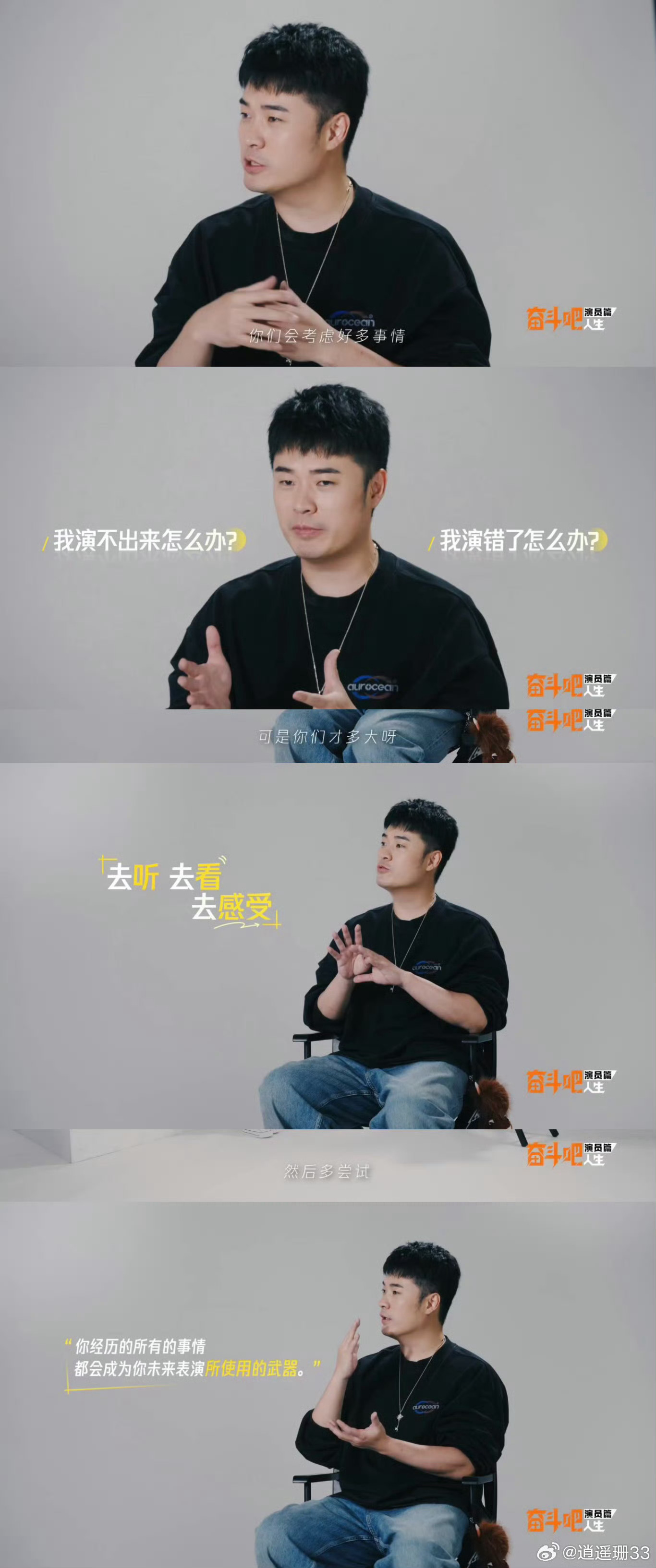 邓超与陈赫同为《奋斗吧人生》导师，title差别大。邓超是“不明生物”，工作室说