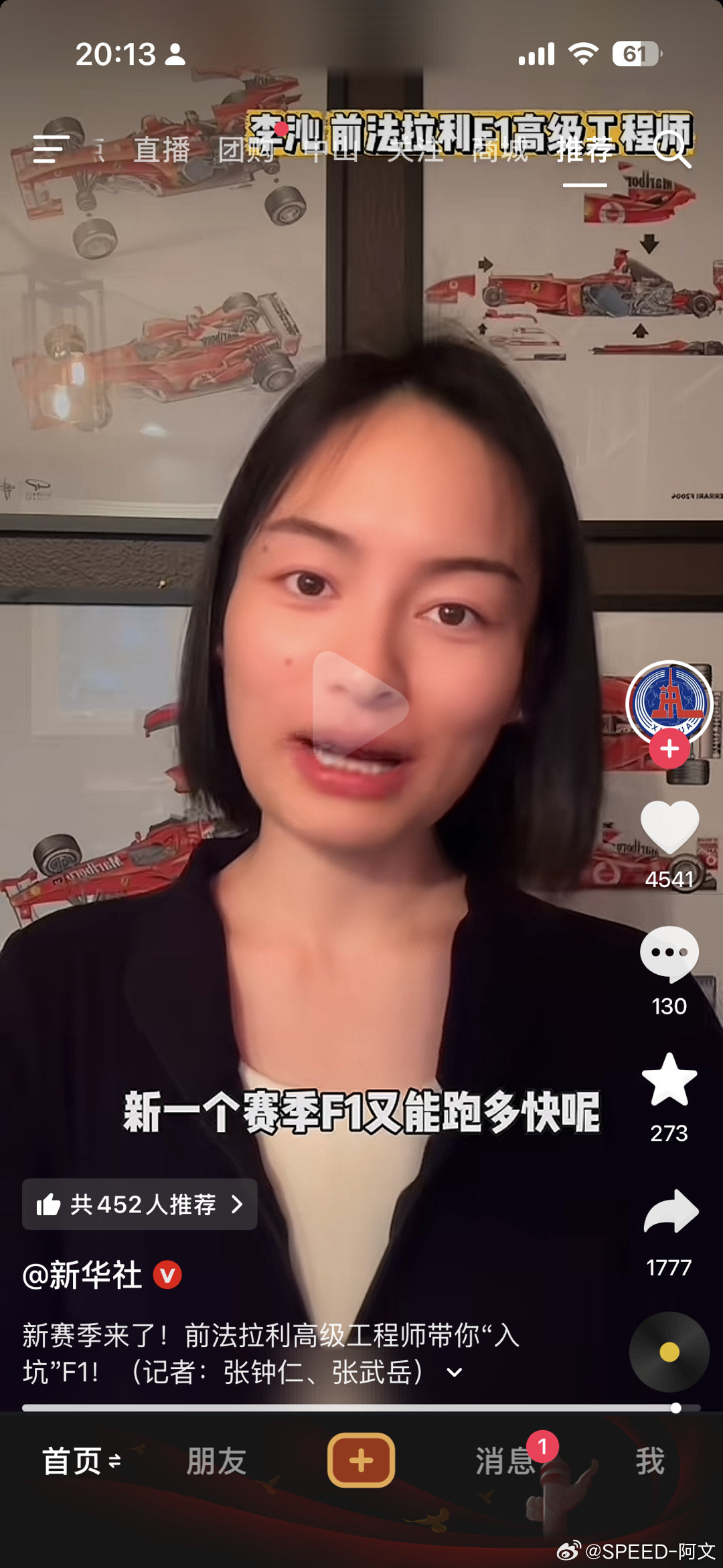 新赛季来临之际新华社结合前F1专业工程师做了一个科普视频新华社下场宣传对于“汽车