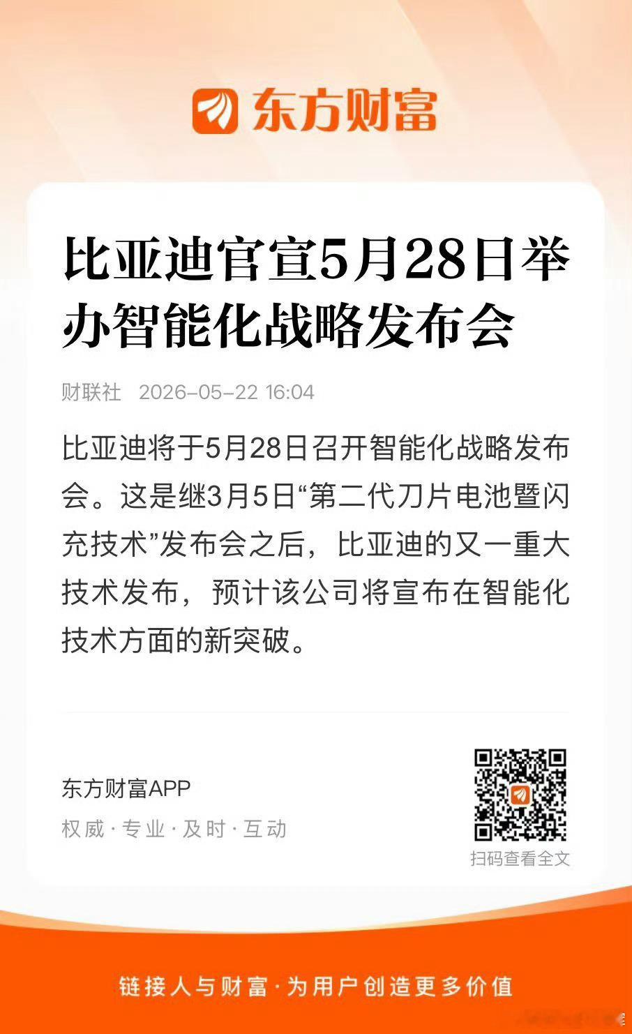 5.28号比亚智能化战略发布会来了，比亚迪今年又一重磅发布会来了，大胆猜一猜有什