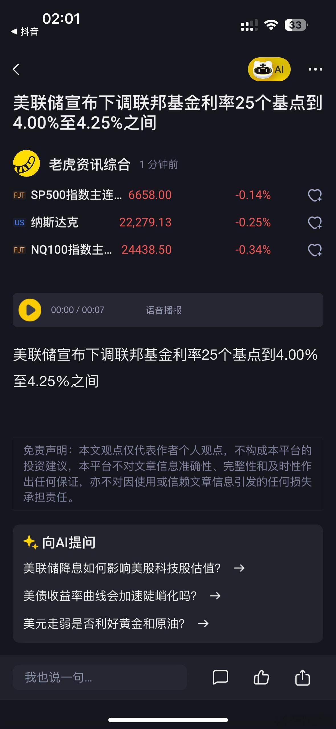 下调25个基点，符合市场预期。 ​​​