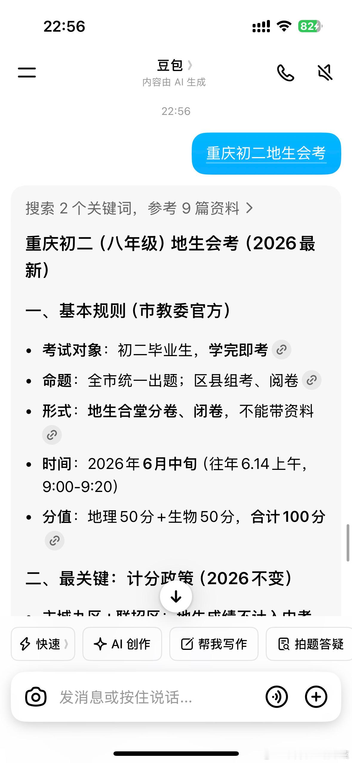 tg 六月中旬重庆初二有地生会考 