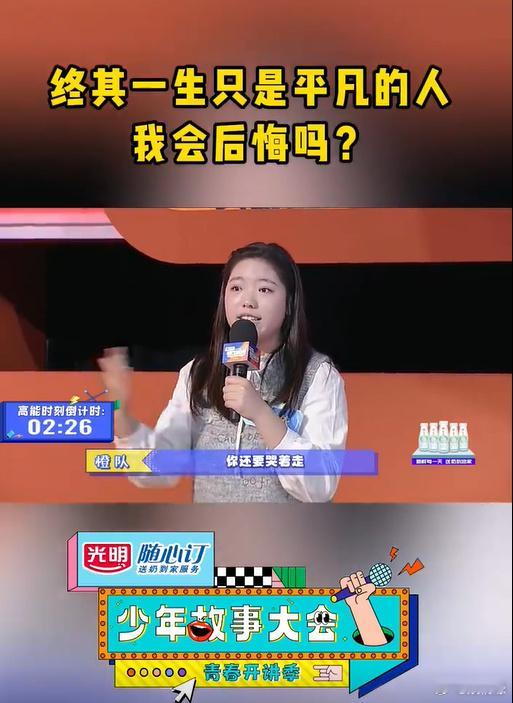 少年故事大会探讨平凡的意义这场辩论不存在非黑即白的标准答案，少年从不同维度探讨平