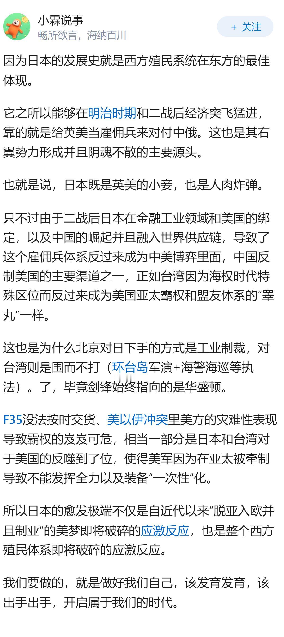 为什么日本近段时间越来越极端？
