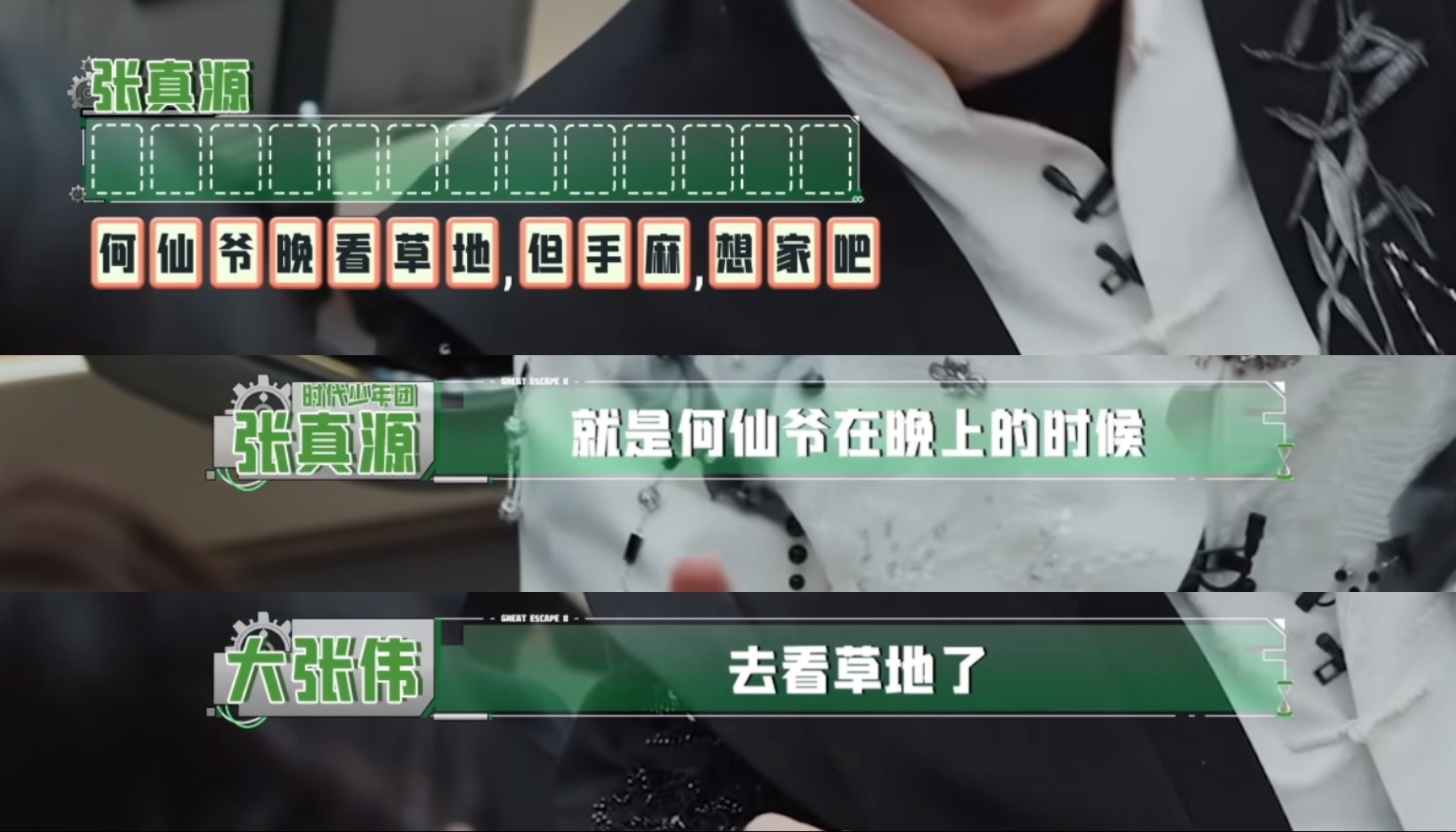 张真源瞎编的本事又见长了，又跟不上他的步骤了张真源密室大逃脱