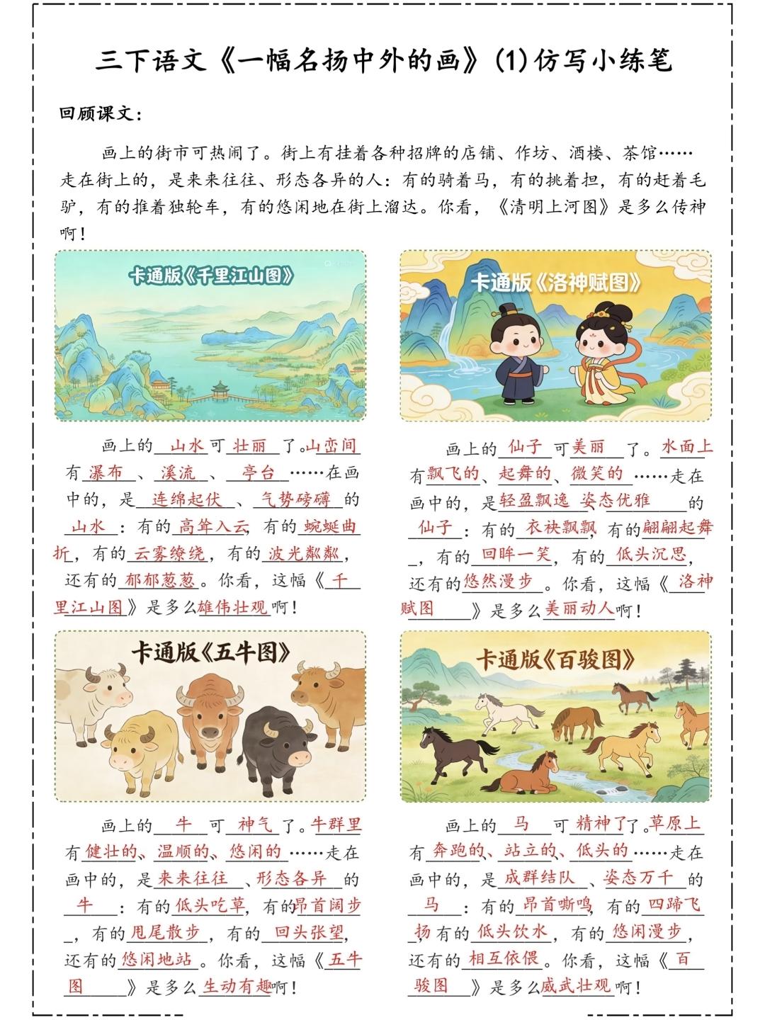 三年级下册语文仿写小练笔，第四单元第15课《一幅名扬中外的画》仿写小练笔及范文，