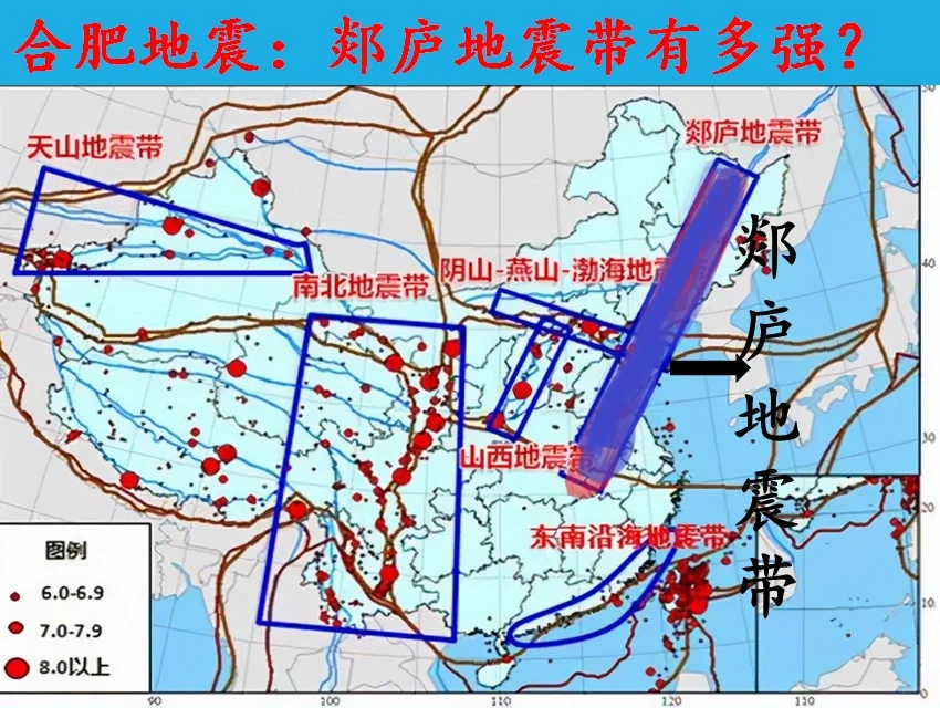 合肥多次地震的地理逻辑：“郯庐地震带”