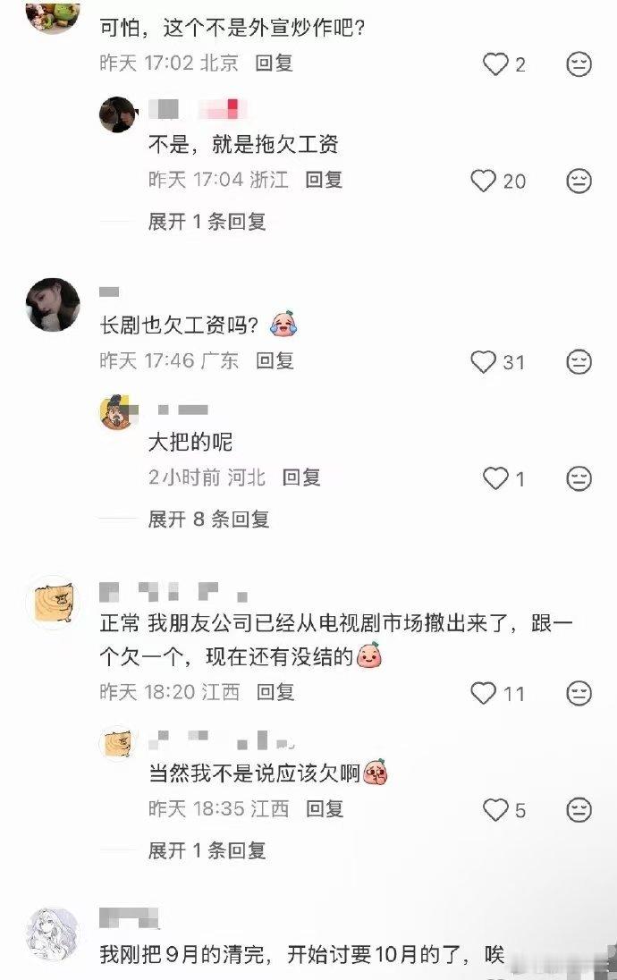 原来剧组也会拖欠工资啊曝疑似玉簟秋剧组拖欠工资