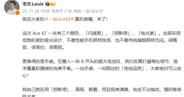 首款第五代驍龍8旗艦！一加Ace 6T真機首次亮相：三款配色簡約高級