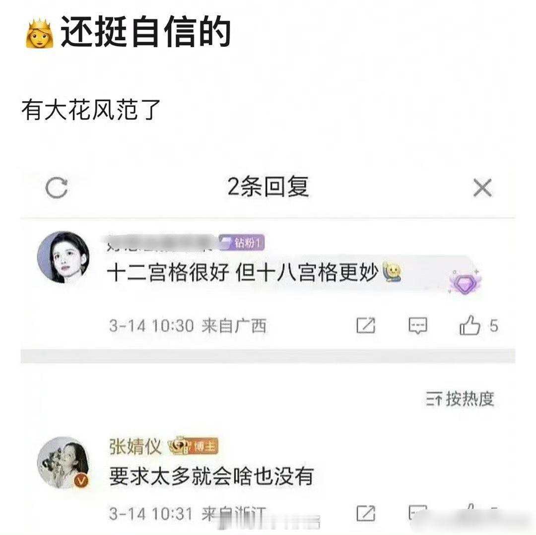 95花一个个真的出息了，说话就是有底气 ​​​
