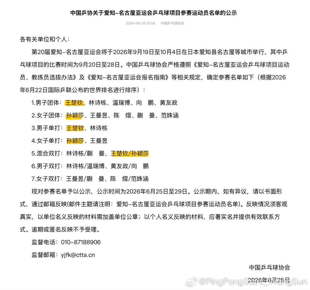 混双只和孙颖莎王楚钦孙颖莎