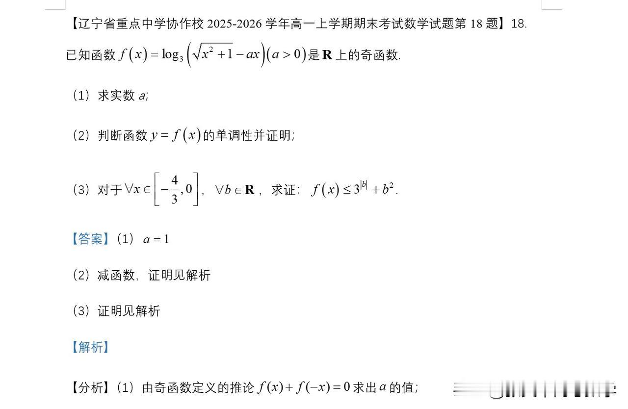 马上期末要期末考试了，高一学生如果基础还没有打好，那建议先研究一下辽宁协作体这套