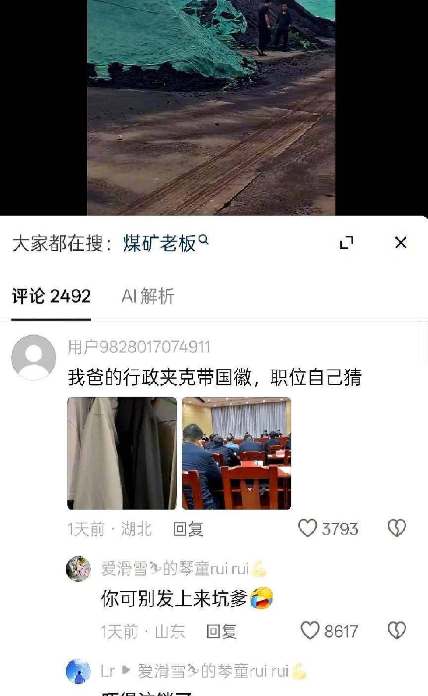 “我爸的行政夹克上，戴着国徽，职位你们自己猜！”
一条动态，配着张模糊的图，就这