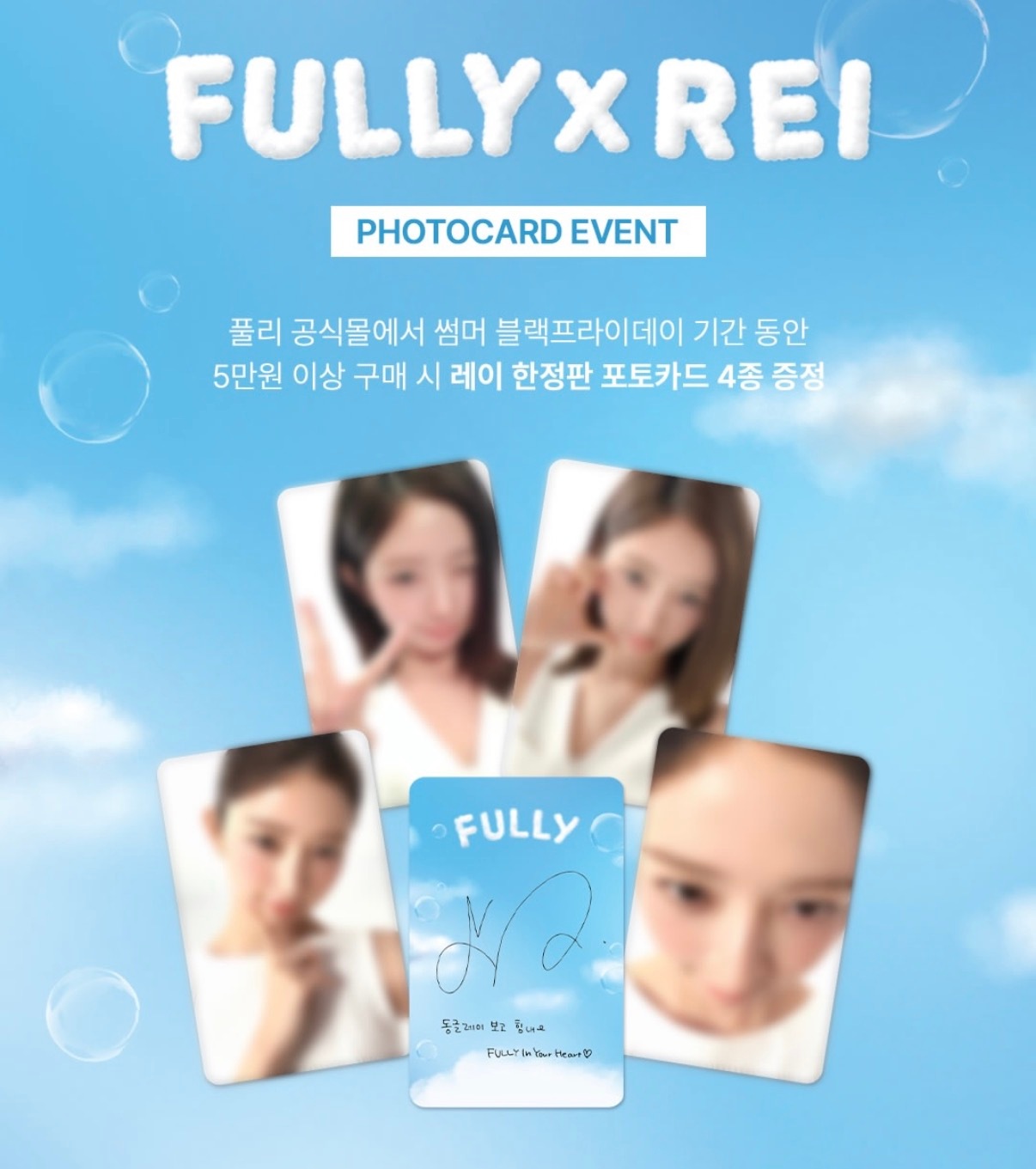 FULLY X REI消费5万韩元满额卡 