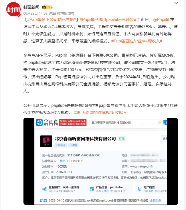 papi酱已退出papitube关联公司 Papi 酱分享早年无收入的艰难过往，