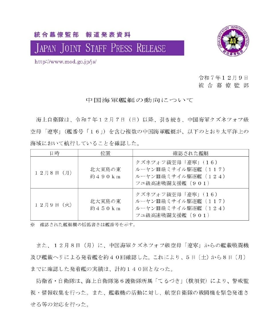 日本人问自卫队是不是跟丢辽宁舰了没丢，干瞪眼，更难受12月8日-9日辽宁号编队的