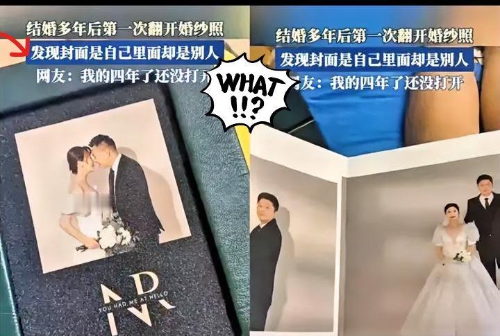 压箱底4年的婚纱照，
第一次翻开居然满是别人的笑脸？
同款婚纱、同款教堂背景，就