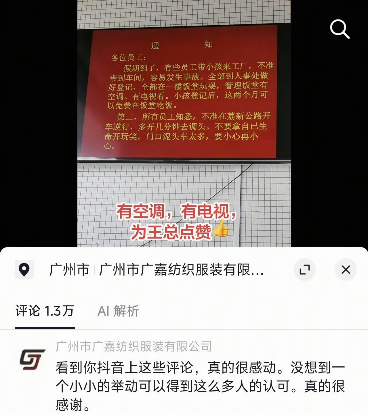 小小一个厂能对员工有这份实实在在的关心，真是看得我鼻头一酸，虽有能意识到自己的员