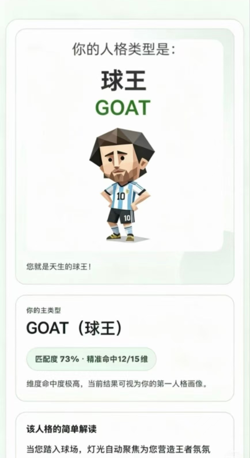 不好意思，这个才对梅西IMSB人格测sbti要笑晕了