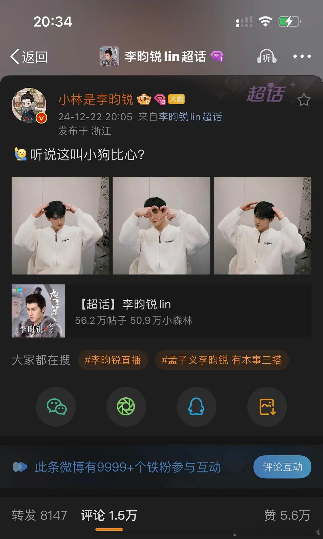 李昀锐发博29分钟铁粉破万小林真的吸到粉了 