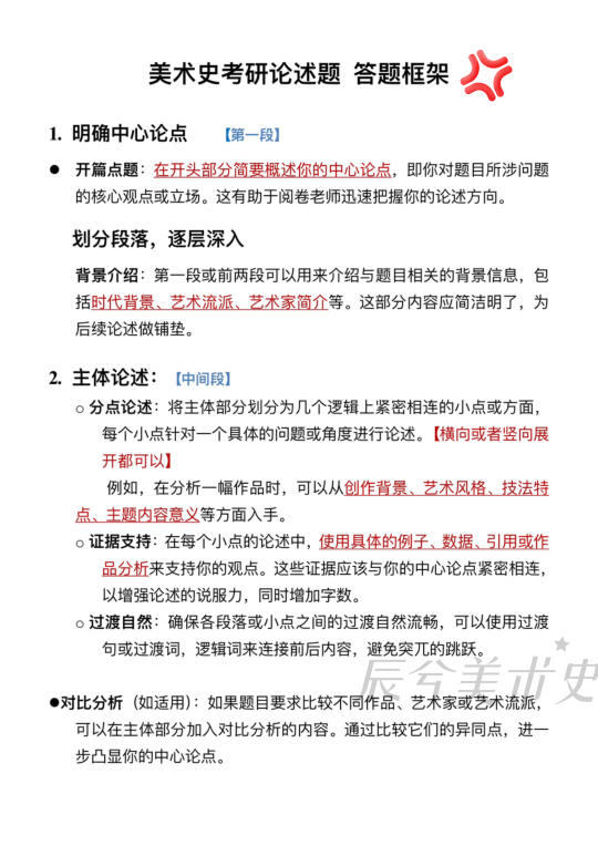 美术史论述答题框架模板