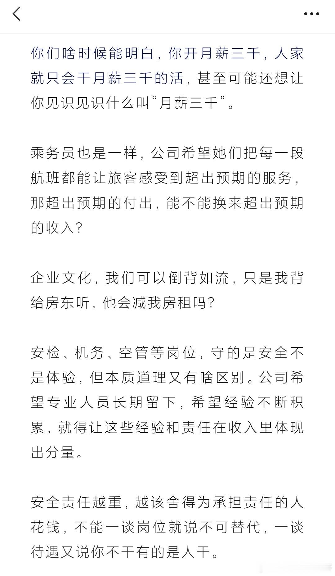 月薪三千，撑不起五星民航  ​​​