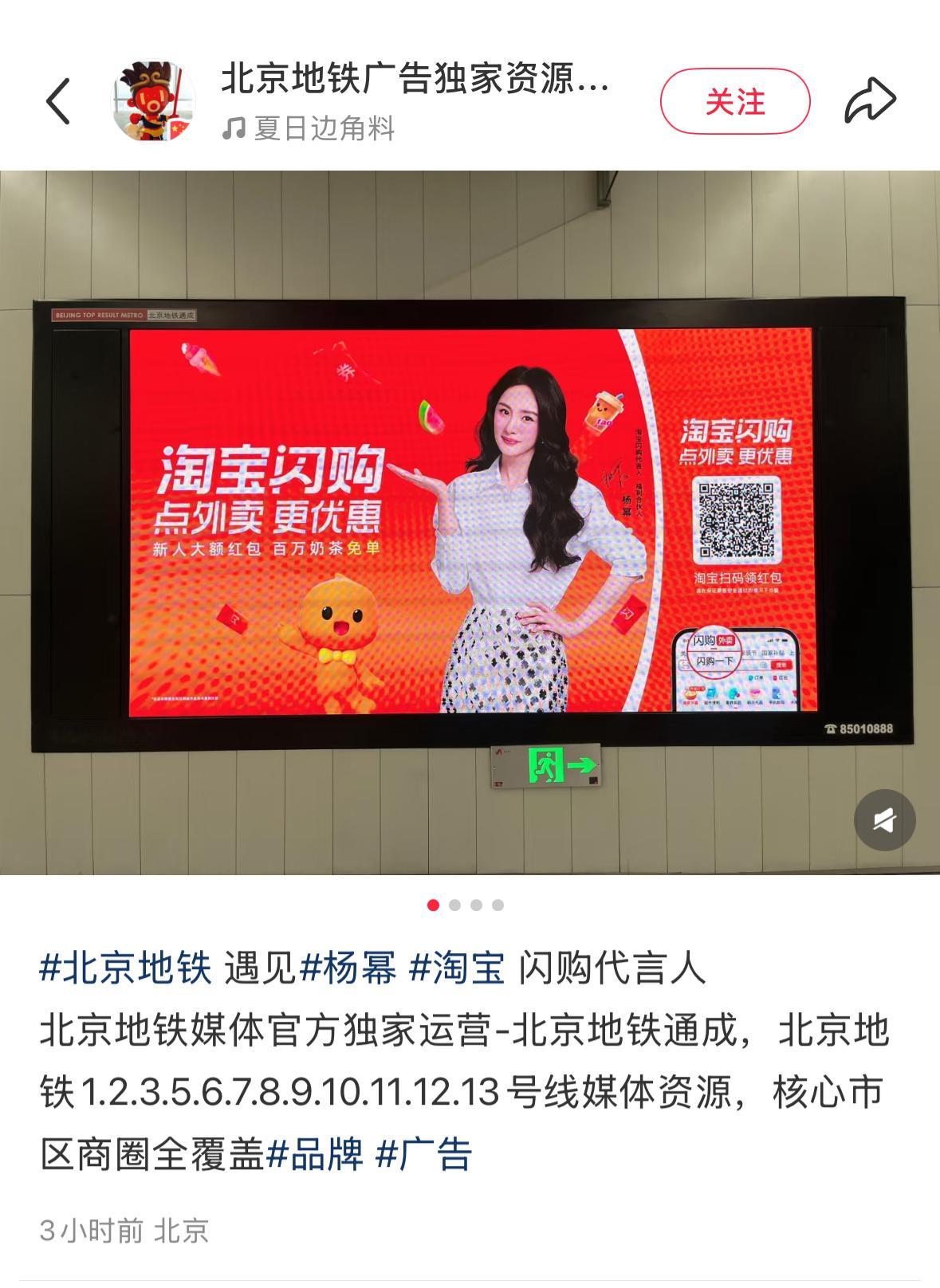 北京地铁杨幂淘宝闪购广告全覆盖[手指比心]还有蜜蜂昨天发我的，快递站也有杨幂[y