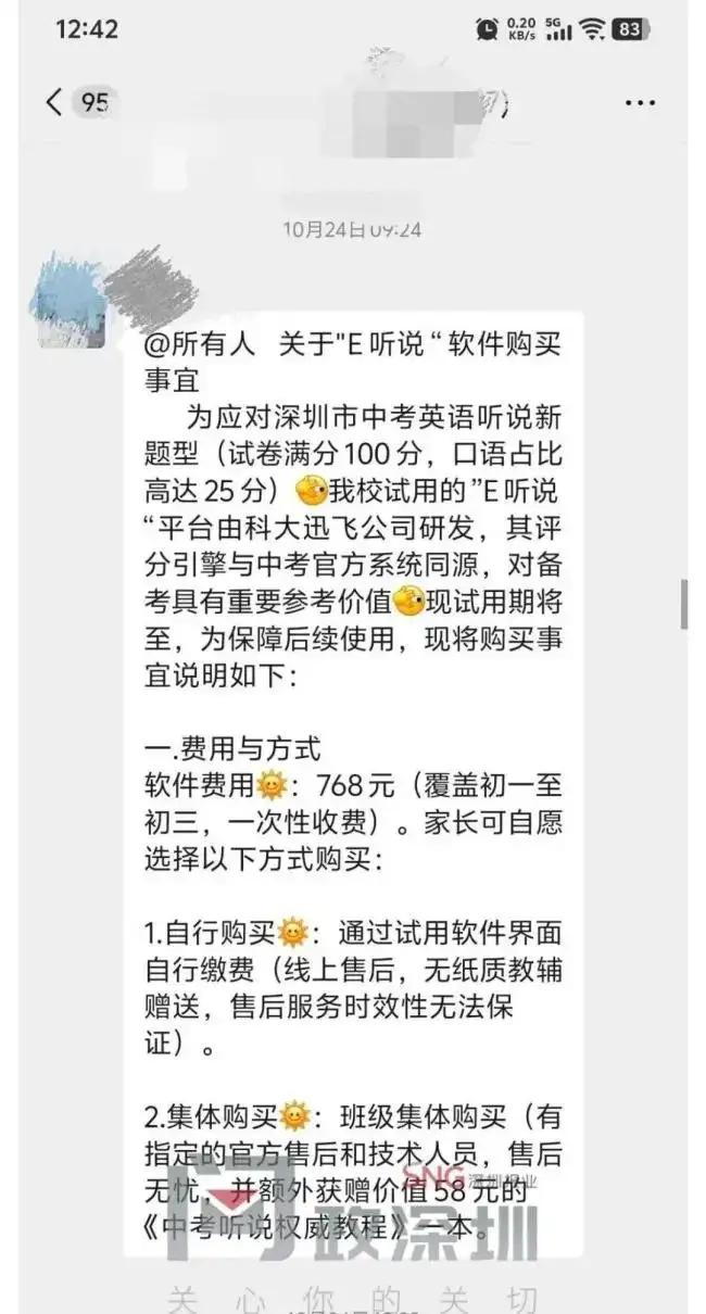 深圳家长质疑老师使用付费App教学合理性，教育局：自愿选择。
关于深圳家长质疑老