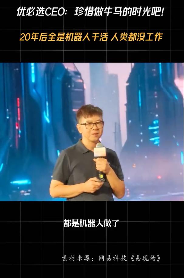 优必选CEO：珍惜我们作为牛马的最后光阴
 
互联网消息指出，近日优必选CEO周