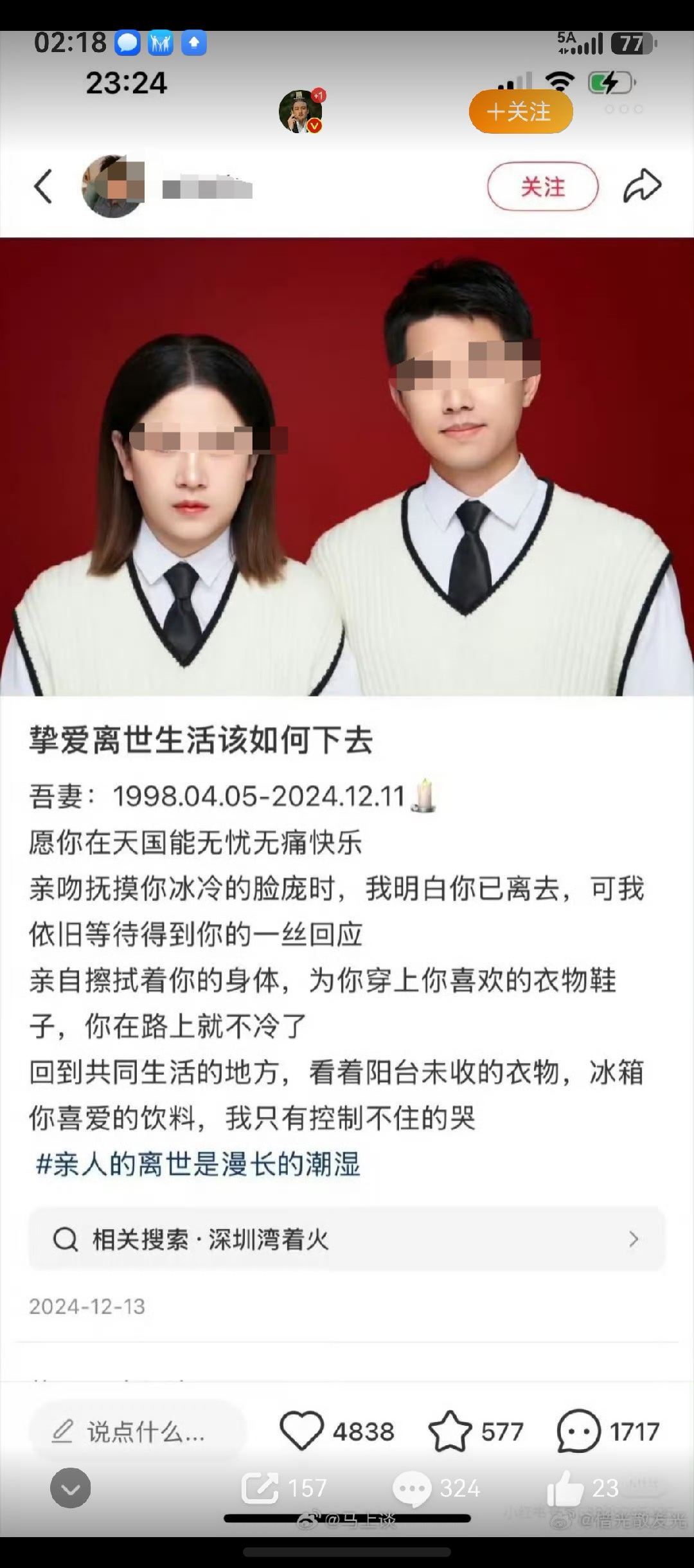 这年头已经不再相信有人会为爱殉情，可真有人为爱殉情了，我又不希望这是真事。人就是