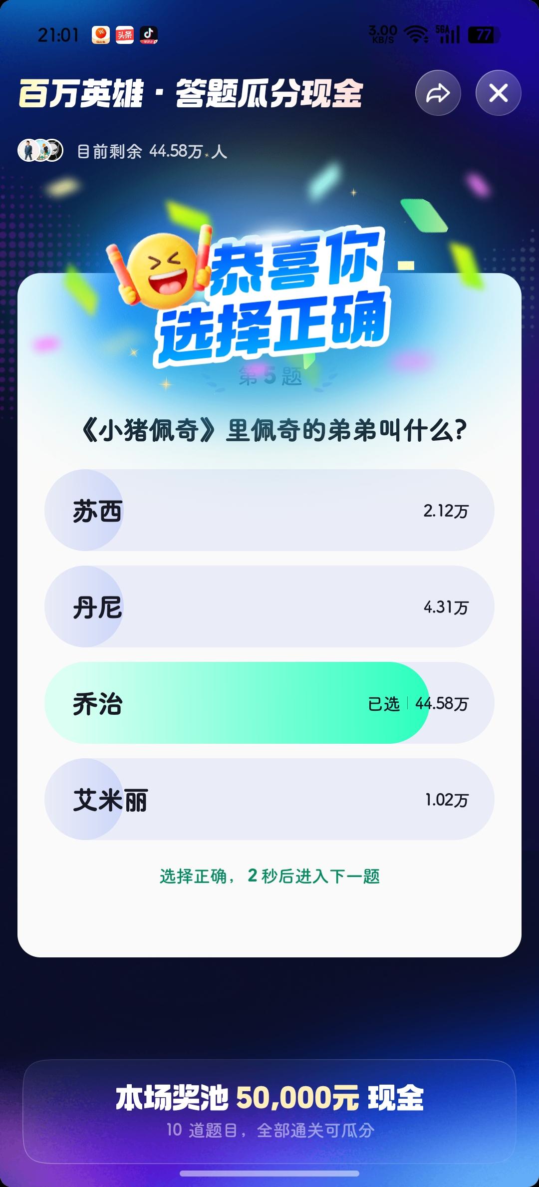 今晚答题错在最后一题，还不如错在第一题，可惜了啊！[捂脸]

第八道题(图2️⃣